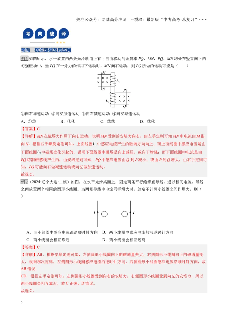 《第49讲电磁感应现象楞次定律（复习讲义）（黑吉辽专用）（教师版）_04-物理-高考总复习_一轮复习_2026年-物理高考一轮复习_2026年高考物理一轮课件+讲义+练习（黑吉辽蒙专用）-G330》第5页预览