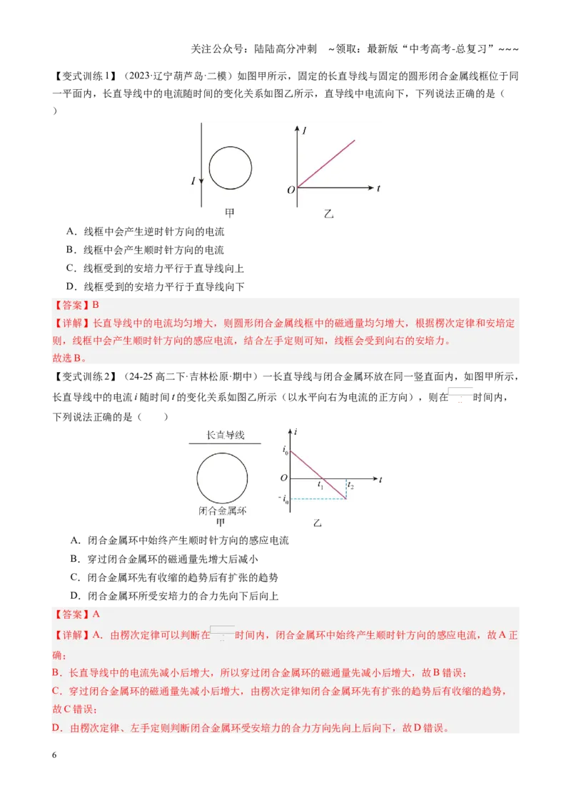 《第49讲电磁感应现象楞次定律（复习讲义）（黑吉辽专用）（教师版）_04-物理-高考总复习_一轮复习_2026年-物理高考一轮复习_2026年高考物理一轮课件+讲义+练习（黑吉辽蒙专用）-G330》第6页预览