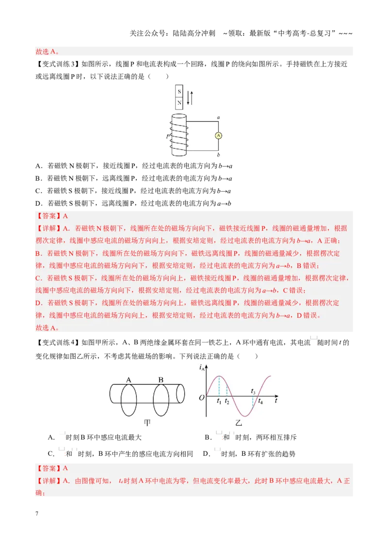 《第49讲电磁感应现象楞次定律（复习讲义）（黑吉辽专用）（教师版）_04-物理-高考总复习_一轮复习_2026年-物理高考一轮复习_2026年高考物理一轮课件+讲义+练习（黑吉辽蒙专用）-G330》第7页预览