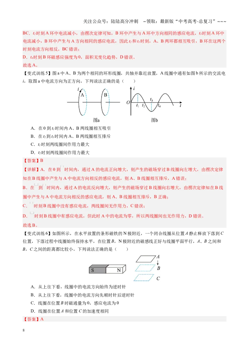 《第49讲电磁感应现象楞次定律（复习讲义）（黑吉辽专用）（教师版）_04-物理-高考总复习_一轮复习_2026年-物理高考一轮复习_2026年高考物理一轮课件+讲义+练习（黑吉辽蒙专用）-G330》第8页预览