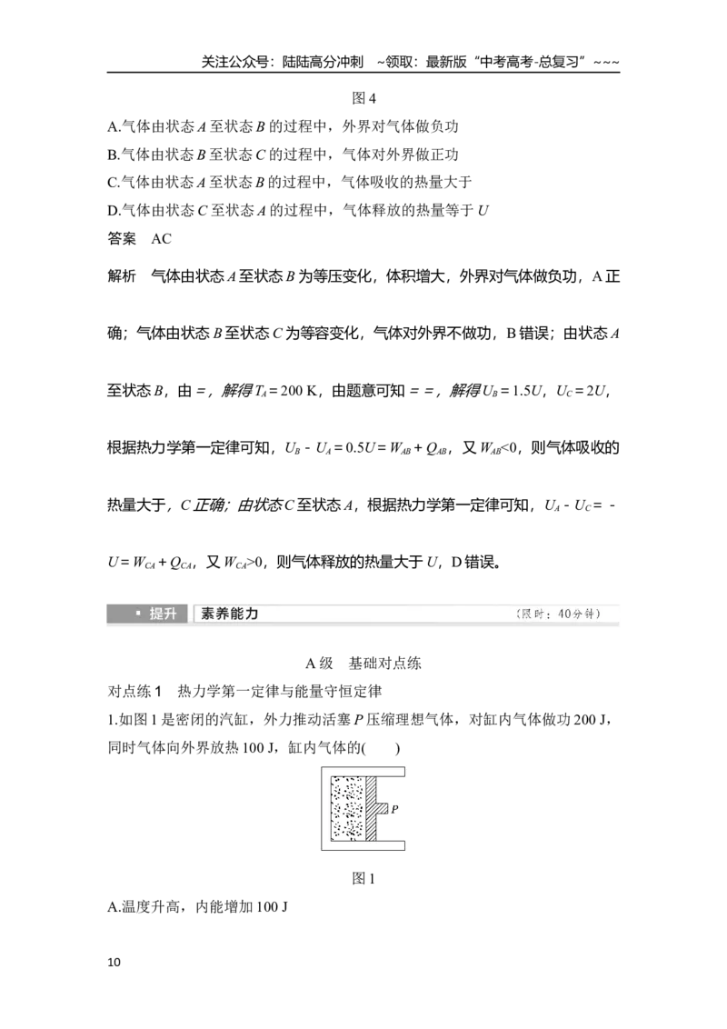 《第3讲　热力学定律与能量守恒定律_04-物理-高考总复习_一轮复习_2026年-物理高考一轮复习_2026年大一轮复习讲义物理课件讲义练习-C203_另附1套Word版题库_第十四章　热学》第10页预览
