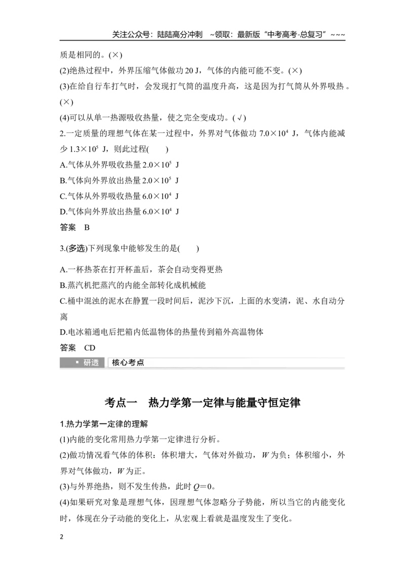 《第3讲　热力学定律与能量守恒定律_04-物理-高考总复习_一轮复习_2026年-物理高考一轮复习_2026年大一轮复习讲义物理课件讲义练习-C203_另附1套Word版题库_第十四章　热学》第2页预览