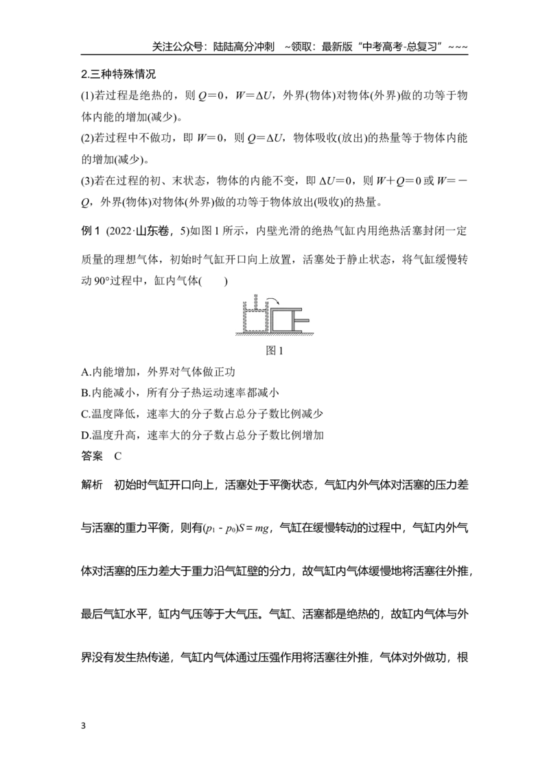 《第3讲　热力学定律与能量守恒定律_04-物理-高考总复习_一轮复习_2026年-物理高考一轮复习_2026年大一轮复习讲义物理课件讲义练习-C203_另附1套Word版题库_第十四章　热学》第3页预览