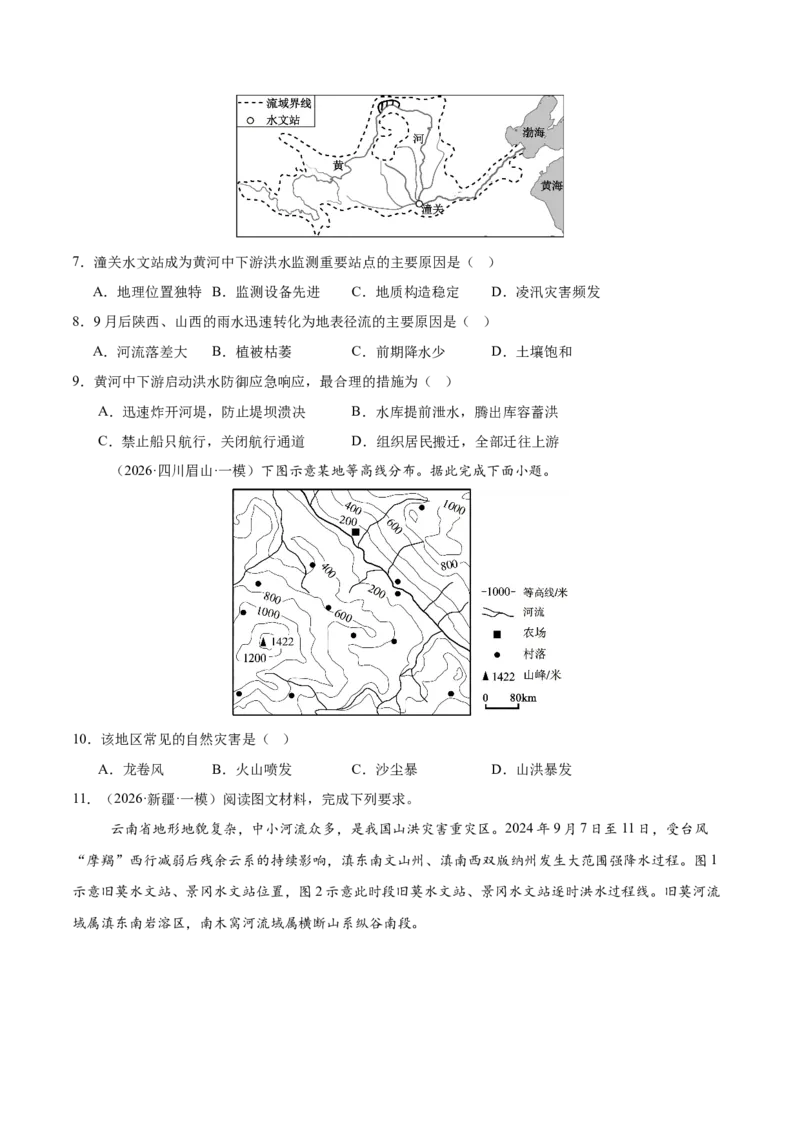 《专题06自然灾害与地理信息技术（2大考点）（学生版）(1)_地理_2027年高考地理专项复习_2026年高考地理一模试题分类汇编（新高考通用）-G178_2026版》第3页预览