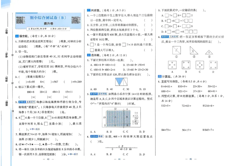 《三（下）北师大版期中测试卷3_3年级下册同步教辅_3下-数学_三下数学单元+期中+期末测试卷_三下数学北师大版试卷_三下数学《北师大》期中测试卷》第1页预览