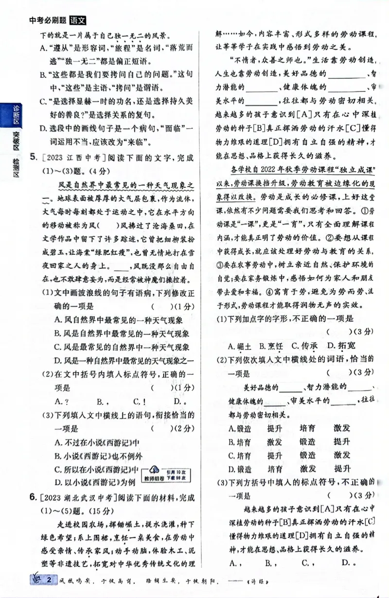 《语文真题•诊断自查版_2、2025初中必刷题合集_初中必刷题23+24+25上册_24初中必刷题上册+下册全_可信网络等多个文件_历年必刷题和24上册_2024版_中考总复习必刷题合订本_中考必刷题语文》第10页预览