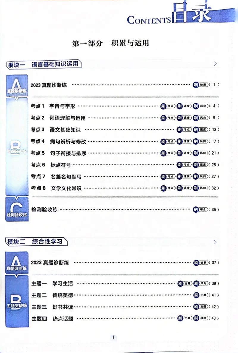 《语文真题•诊断自查版_2、2025初中必刷题合集_初中必刷题23+24+25上册_24初中必刷题上册+下册全_可信网络等多个文件_历年必刷题和24上册_2024版_中考总复习必刷题合订本_中考必刷题语文》第3页预览