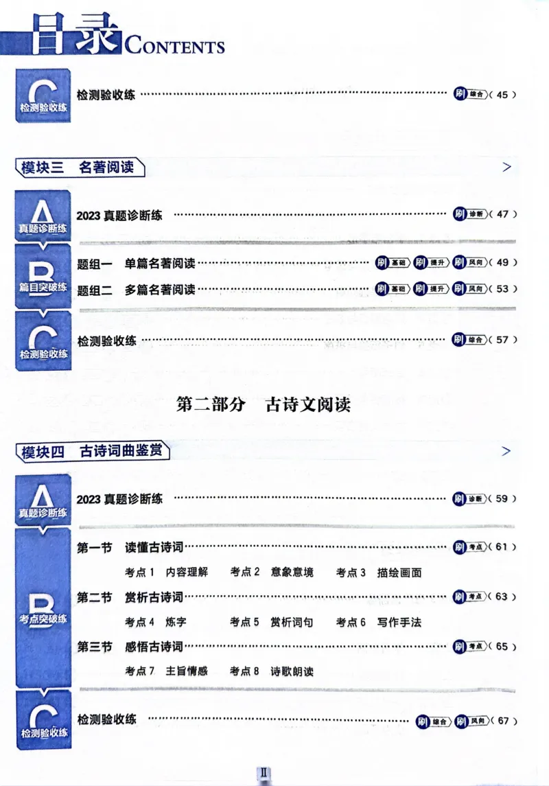《语文真题•诊断自查版_2、2025初中必刷题合集_初中必刷题23+24+25上册_24初中必刷题上册+下册全_可信网络等多个文件_历年必刷题和24上册_2024版_中考总复习必刷题合订本_中考必刷题语文》第4页预览