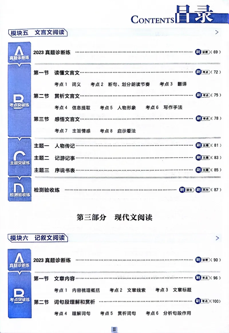 《语文真题•诊断自查版_2、2025初中必刷题合集_初中必刷题23+24+25上册_24初中必刷题上册+下册全_可信网络等多个文件_历年必刷题和24上册_2024版_中考总复习必刷题合订本_中考必刷题语文》第5页预览