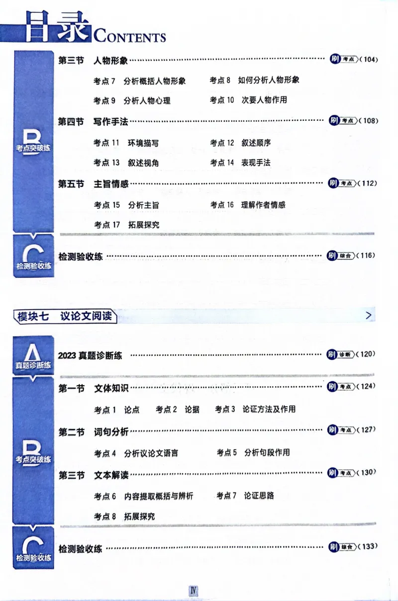 《语文真题•诊断自查版_2、2025初中必刷题合集_初中必刷题23+24+25上册_24初中必刷题上册+下册全_可信网络等多个文件_历年必刷题和24上册_2024版_中考总复习必刷题合订本_中考必刷题语文》第6页预览