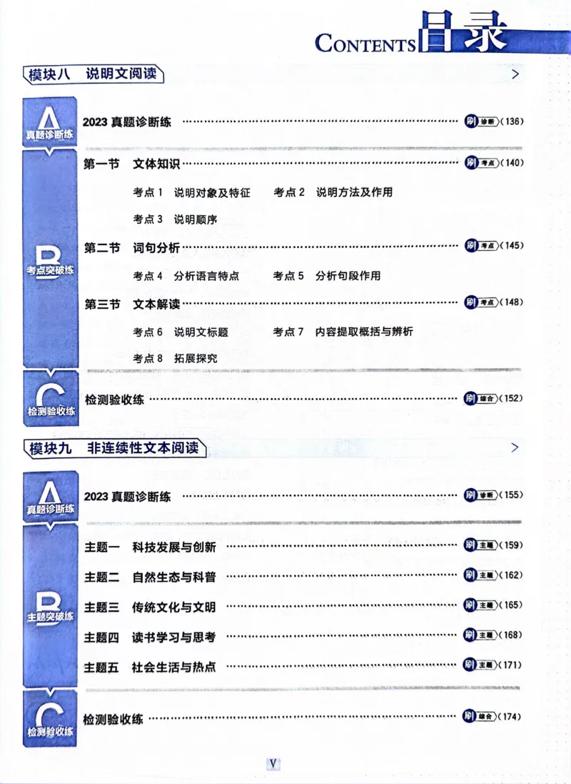 《语文真题•诊断自查版_2、2025初中必刷题合集_初中必刷题23+24+25上册_24初中必刷题上册+下册全_可信网络等多个文件_历年必刷题和24上册_2024版_中考总复习必刷题合订本_中考必刷题语文》第7页预览