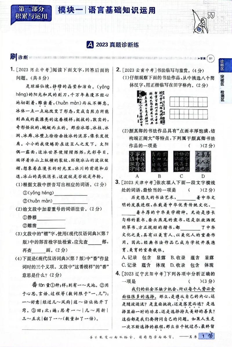 《语文真题•诊断自查版_2、2025初中必刷题合集_初中必刷题23+24+25上册_24初中必刷题上册+下册全_可信网络等多个文件_历年必刷题和24上册_2024版_中考总复习必刷题合订本_中考必刷题语文》第9页预览