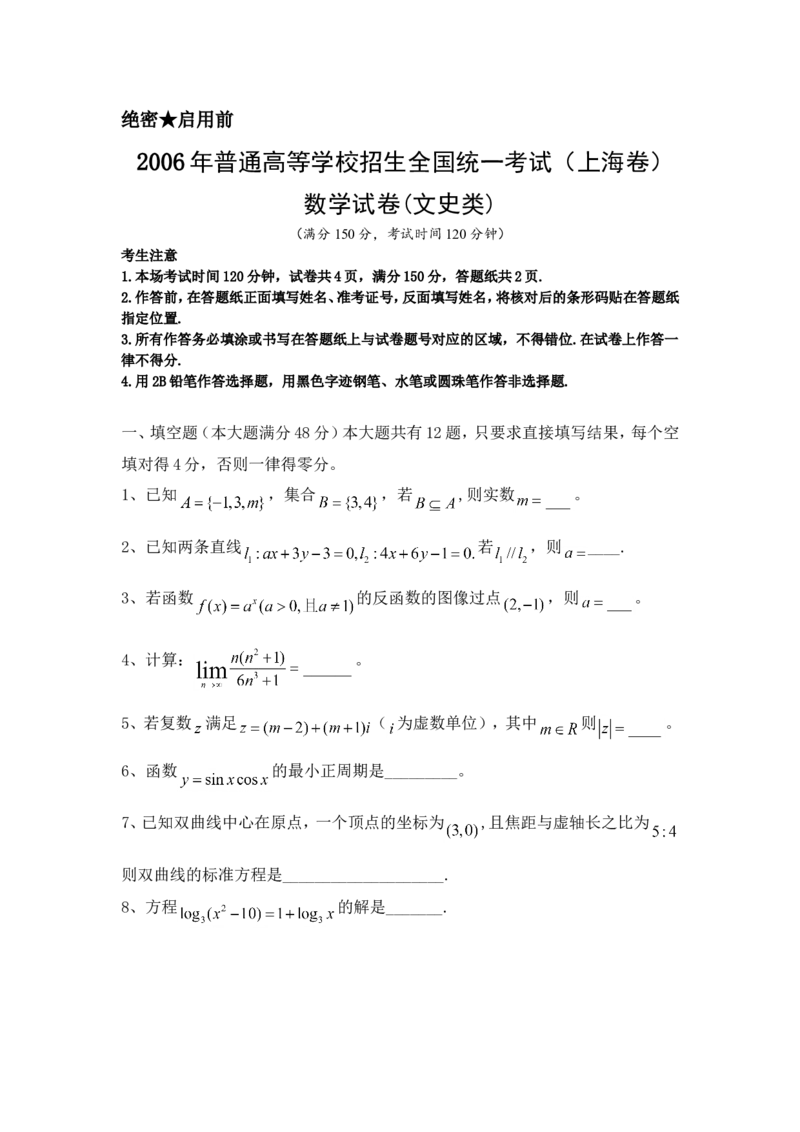 《2006年上海高考数学真题（文科）试卷（word解析版）_高考一二三轮复习_数学_2027年高考数学专项复习更新中_2008年-2026年数学高考真题-G427_2008-2020年高考_2008-2020年_地方卷》第1页预览