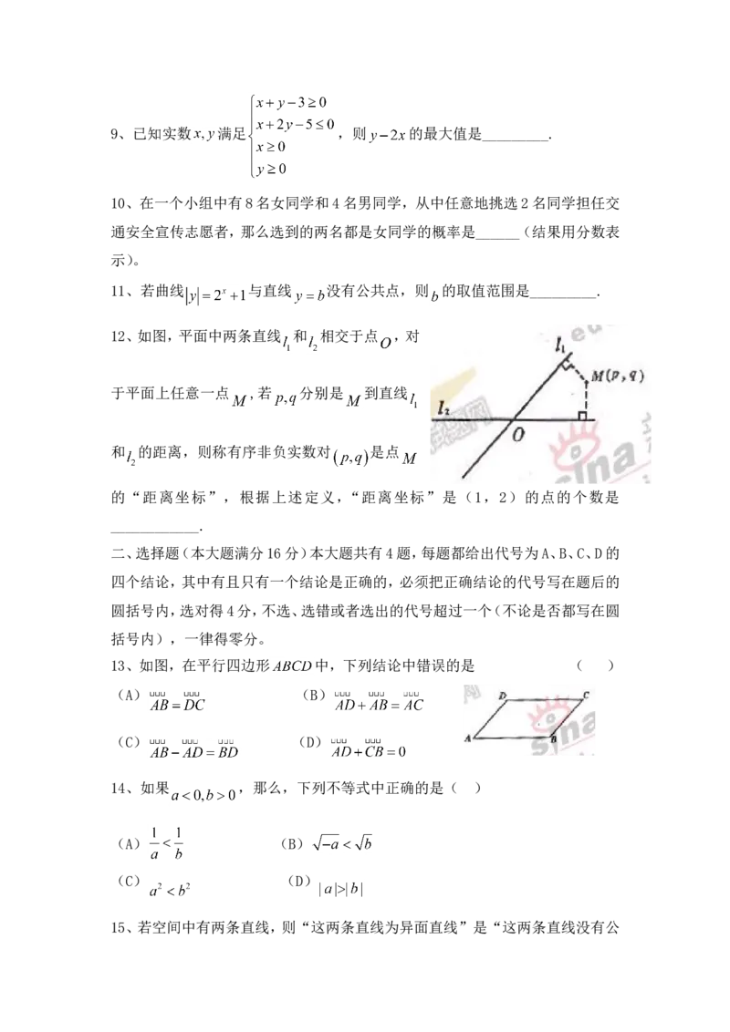 《2006年上海高考数学真题（文科）试卷（word解析版）_高考一二三轮复习_数学_2027年高考数学专项复习更新中_2008年-2026年数学高考真题-G427_2008-2020年高考_2008-2020年_地方卷》第2页预览
