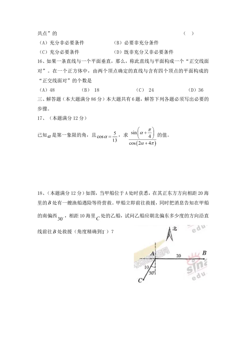 《2006年上海高考数学真题（文科）试卷（word解析版）_高考一二三轮复习_数学_2027年高考数学专项复习更新中_2008年-2026年数学高考真题-G427_2008-2020年高考_2008-2020年_地方卷》第3页预览