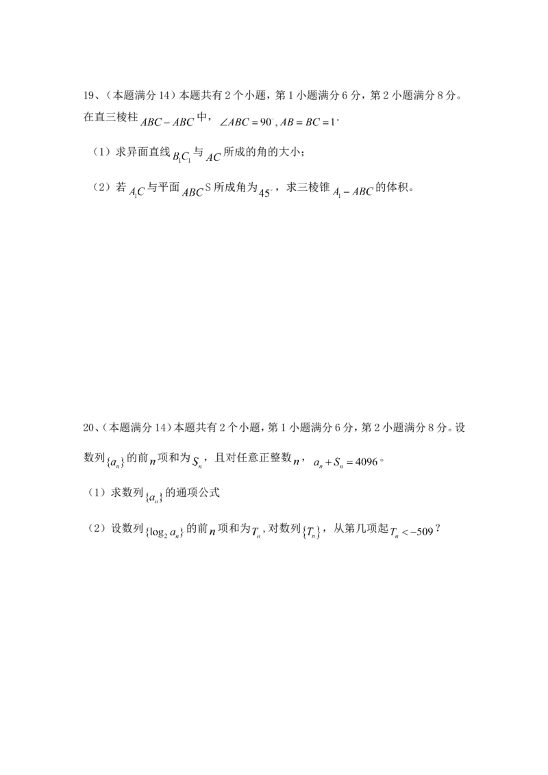 《2006年上海高考数学真题（文科）试卷（word解析版）_高考一二三轮复习_数学_2027年高考数学专项复习更新中_2008年-2026年数学高考真题-G427_2008-2020年高考_2008-2020年_地方卷》第4页预览