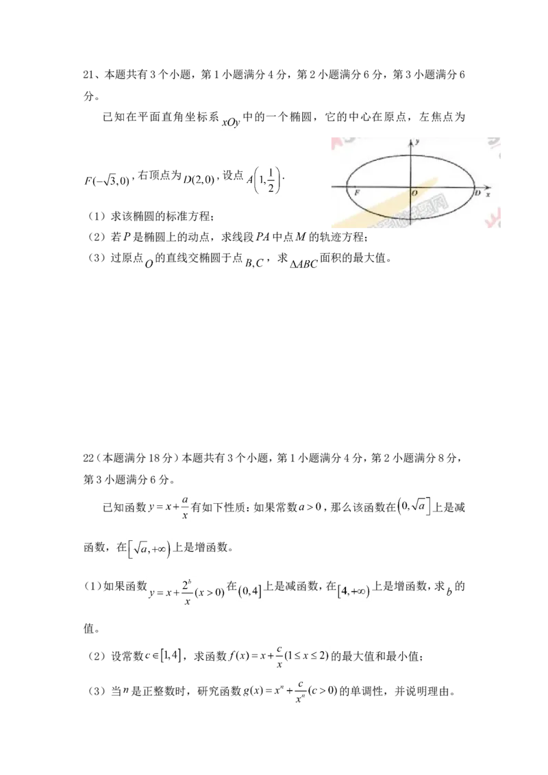 《2006年上海高考数学真题（文科）试卷（word解析版）_高考一二三轮复习_数学_2027年高考数学专项复习更新中_2008年-2026年数学高考真题-G427_2008-2020年高考_2008-2020年_地方卷》第5页预览