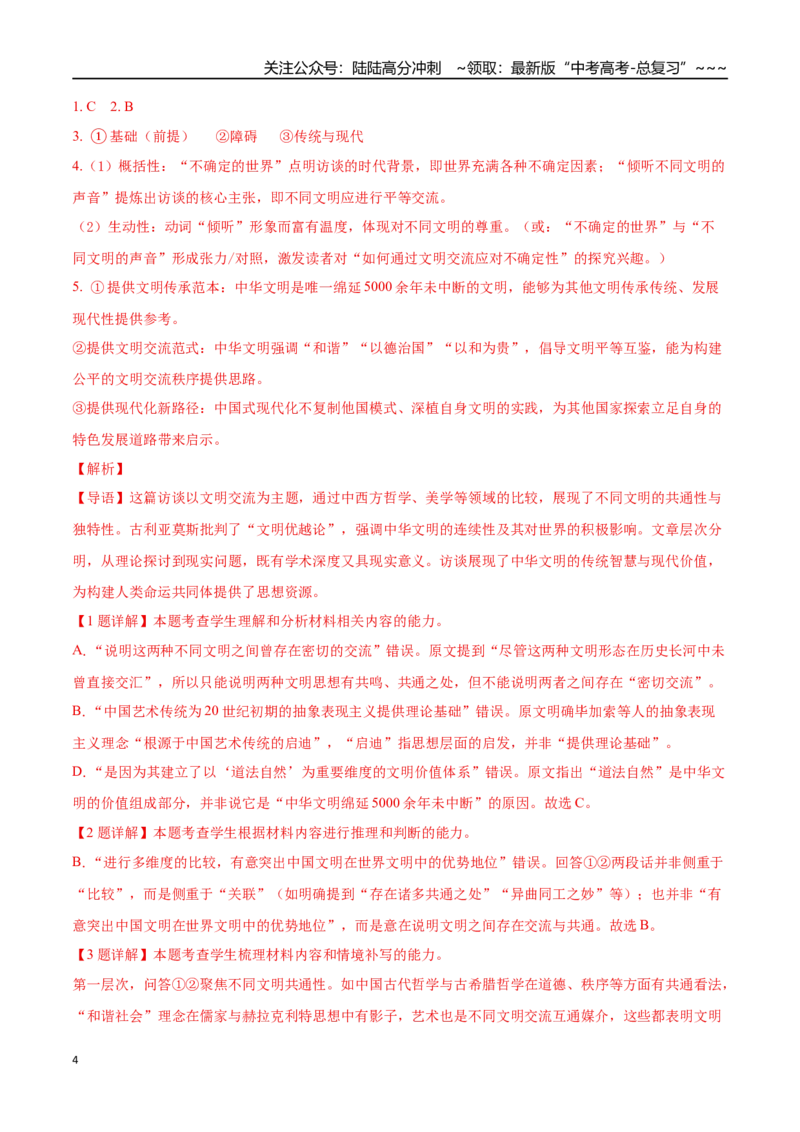 《语文二模模拟卷01（全国一卷通用）（全解全析）_专项复习_2026年-语文专项复习_2026年高考第一二三次模拟考试语文-G181_高考语文第二次模拟卷18套_语文二模模拟卷01（全国一卷通用）》第4页预览