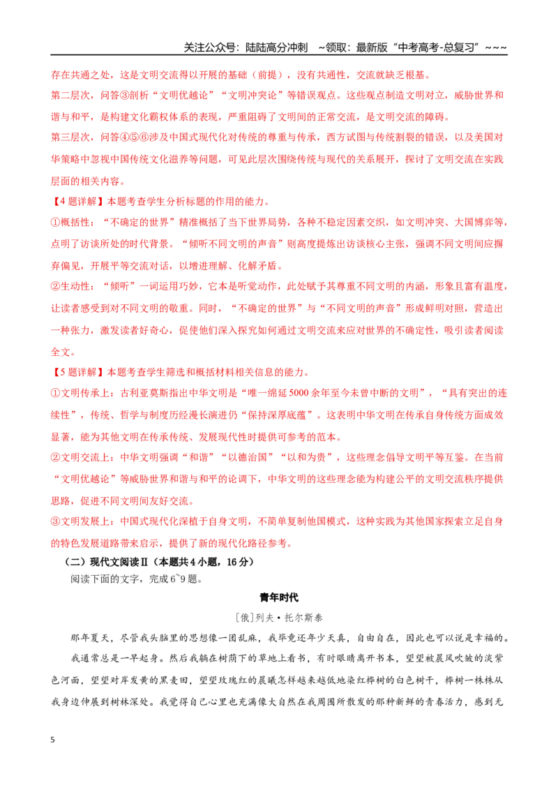 《语文二模模拟卷01（全国一卷通用）（全解全析）_专项复习_2026年-语文专项复习_2026年高考第一二三次模拟考试语文-G181_高考语文第二次模拟卷18套_语文二模模拟卷01（全国一卷通用）》第5页预览
