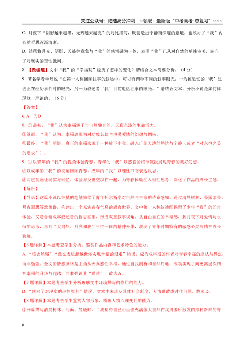 《语文二模模拟卷01（全国一卷通用）（全解全析）_专项复习_2026年-语文专项复习_2026年高考第一二三次模拟考试语文-G181_高考语文第二次模拟卷18套_语文二模模拟卷01（全国一卷通用）》第8页预览