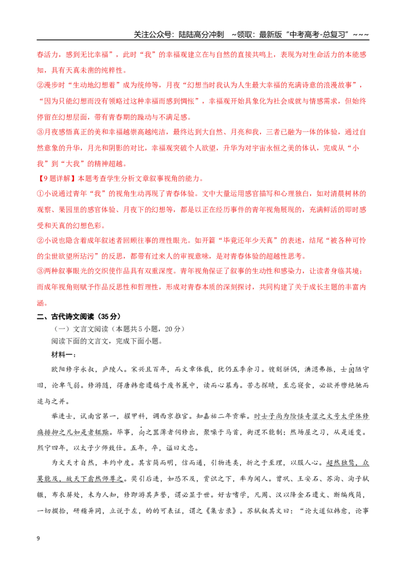 《语文二模模拟卷01（全国一卷通用）（全解全析）_专项复习_2026年-语文专项复习_2026年高考第一二三次模拟考试语文-G181_高考语文第二次模拟卷18套_语文二模模拟卷01（全国一卷通用）》第9页预览