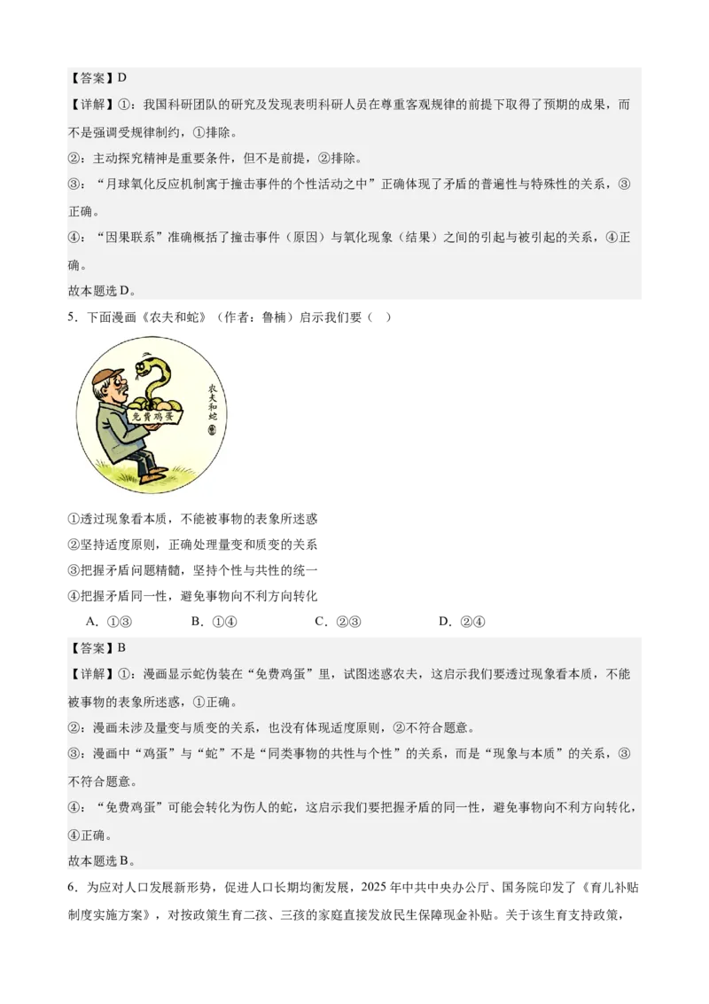 《哲学与文化综合练习（A卷）（教师版）_zheng治_2026年-政治高考二轮复习_22026年高考政治二轮复习模块专题详解训练（统编版全国通用）》第3页预览