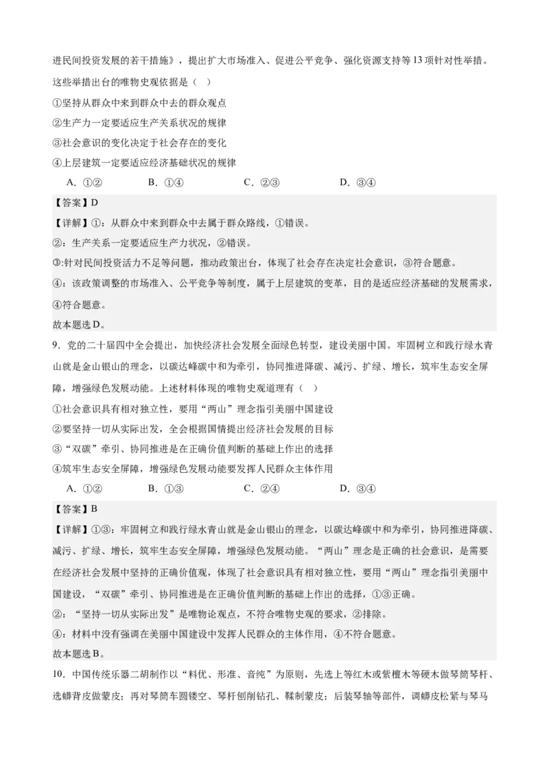 《哲学与文化综合练习（A卷）（教师版）_zheng治_2026年-政治高考二轮复习_22026年高考政治二轮复习模块专题详解训练（统编版全国通用）》第5页预览