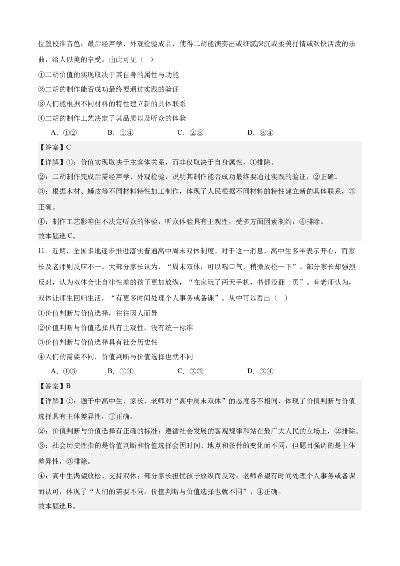《哲学与文化综合练习（A卷）（教师版）_zheng治_2026年-政治高考二轮复习_22026年高考政治二轮复习模块专题详解训练（统编版全国通用）》第6页预览