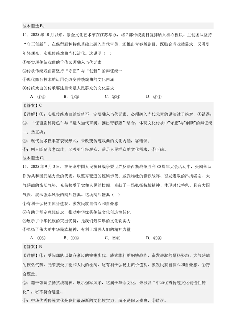 《哲学与文化综合练习（A卷）（教师版）_zheng治_2026年-政治高考二轮复习_22026年高考政治二轮复习模块专题详解训练（统编版全国通用）》第8页预览