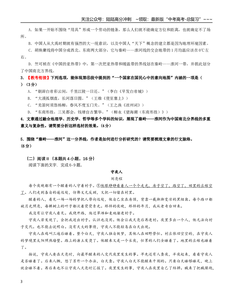 《语文一模突破卷02（浙江专用）（考试版A4）_专项复习_2026年-语文专项复习_2026年高考第一二三次模拟考试语文-G181_高考语文第一次模拟卷18套_2026版_语文一模突破卷02（浙江专用）》第3页预览