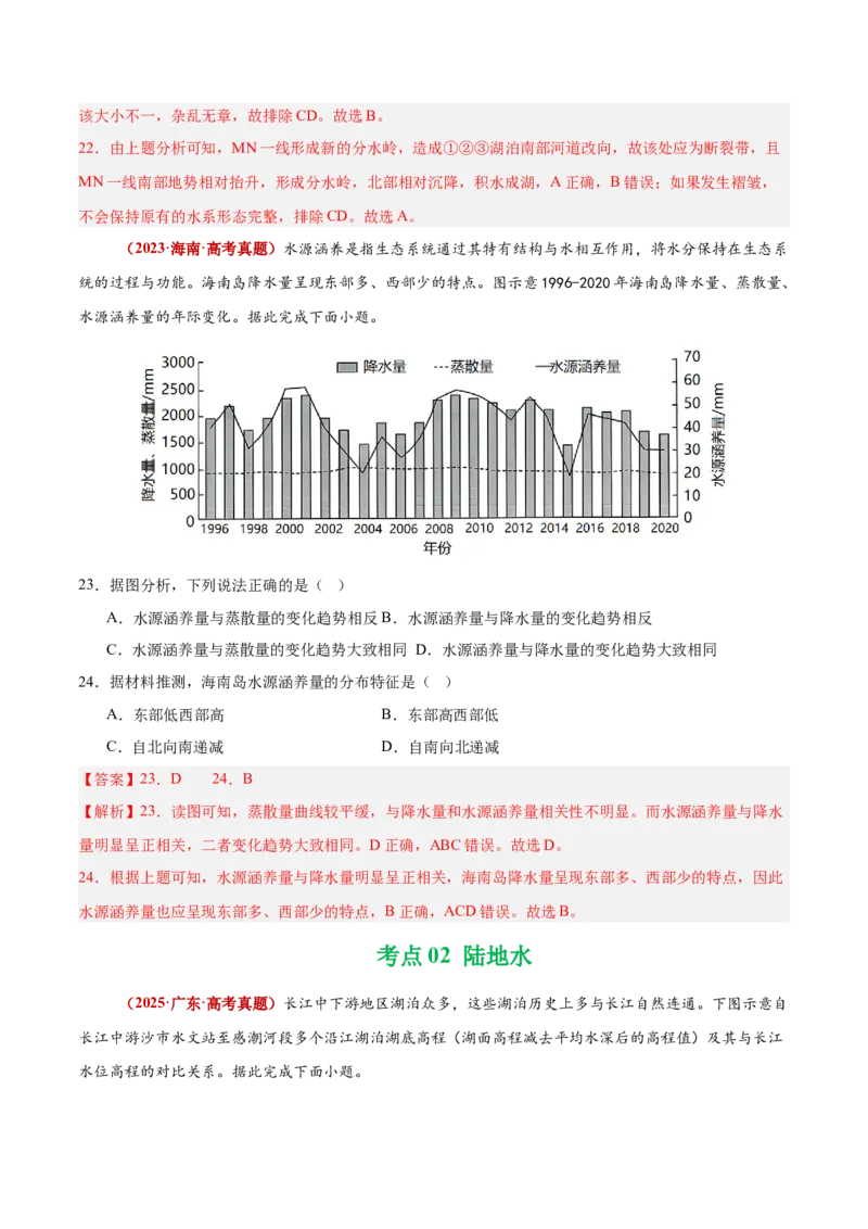 《专题04地球上的水（全国通用）（教师版）_地理_2026年-地理高考专项复习_三年（2023-2025）高考地理真题分类汇编（全国通用）-C430》第10页预览