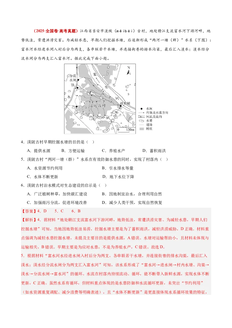 《专题04地球上的水（全国通用）（教师版）_地理_2026年-地理高考专项复习_三年（2023-2025）高考地理真题分类汇编（全国通用）-C430》第3页预览