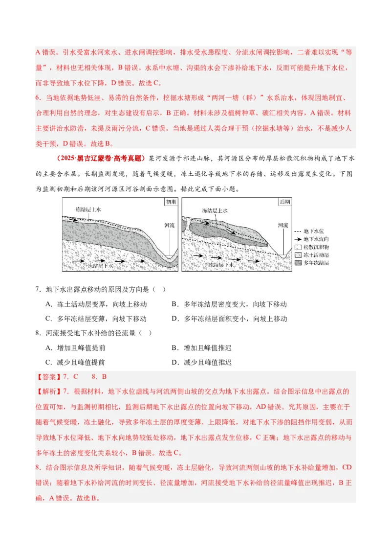 《专题04地球上的水（全国通用）（教师版）_地理_2026年-地理高考专项复习_三年（2023-2025）高考地理真题分类汇编（全国通用）-C430》第4页预览
