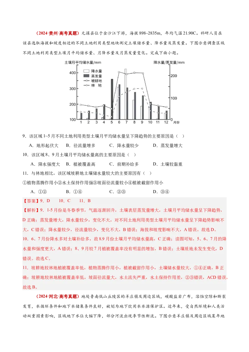 《专题04地球上的水（全国通用）（教师版）_地理_2026年-地理高考专项复习_三年（2023-2025）高考地理真题分类汇编（全国通用）-C430》第5页预览