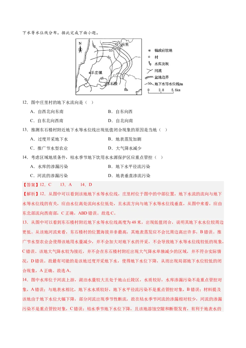 《专题04地球上的水（全国通用）（教师版）_地理_2026年-地理高考专项复习_三年（2023-2025）高考地理真题分类汇编（全国通用）-C430》第6页预览