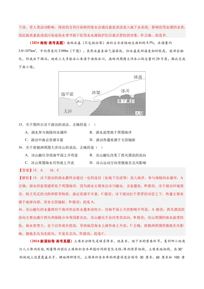 《专题04地球上的水（全国通用）（教师版）_地理_2026年-地理高考专项复习_三年（2023-2025）高考地理真题分类汇编（全国通用）-C430》第7页预览
