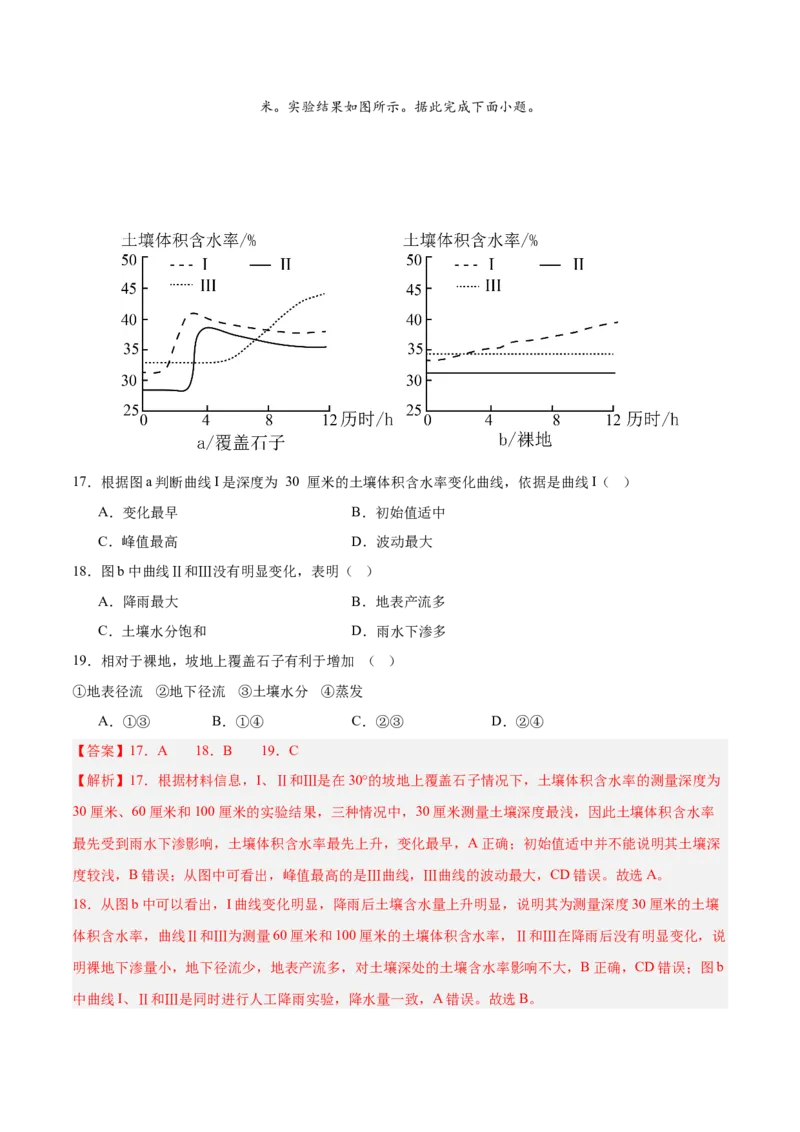 《专题04地球上的水（全国通用）（教师版）_地理_2026年-地理高考专项复习_三年（2023-2025）高考地理真题分类汇编（全国通用）-C430》第8页预览