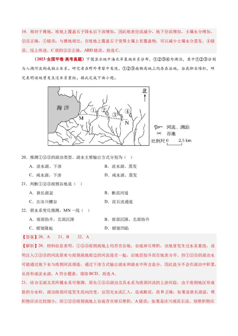 《专题04地球上的水（全国通用）（教师版）_地理_2026年-地理高考专项复习_三年（2023-2025）高考地理真题分类汇编（全国通用）-C430》第9页预览
