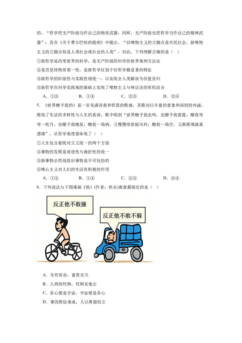 《哲学与文化综合练习必修四_zheng治_2027年高考政治专项复习_22027届高考政治三轮冲刺专项训练》第2页预览