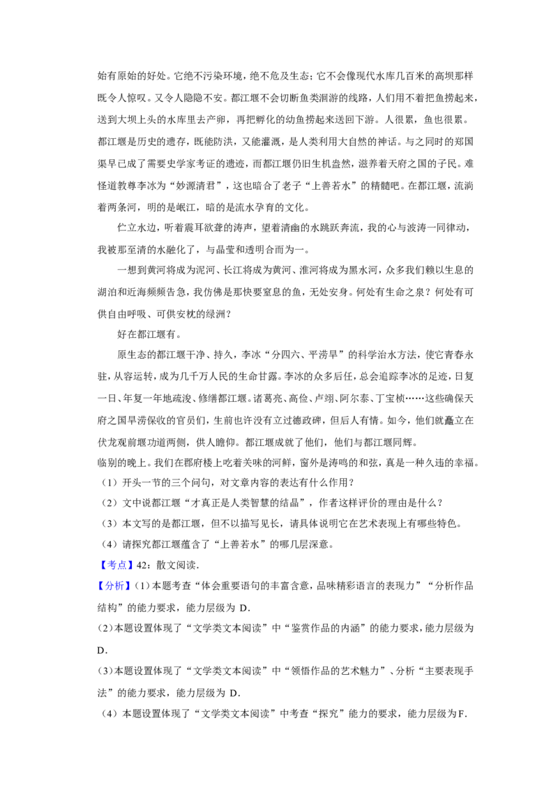 《2009年江苏省高考语文试卷解析版_高考一二三轮复习_语文_2026年-语文专项复习_2008年-2025年语文高考真题_2008-2020年高考_地方卷_江苏高考语文07-21_A4word版》第10页预览