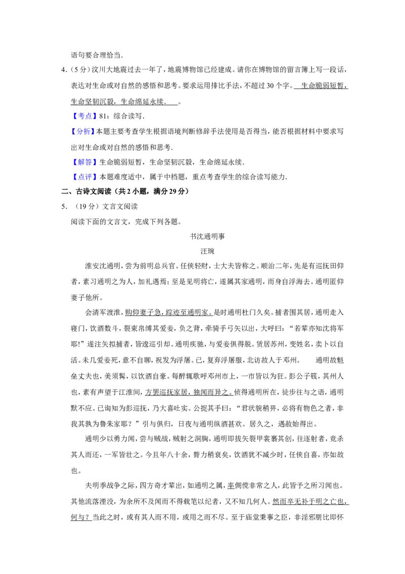 《2009年江苏省高考语文试卷解析版_高考一二三轮复习_语文_2026年-语文专项复习_2008年-2025年语文高考真题_2008-2020年高考_地方卷_江苏高考语文07-21_A4word版》第3页预览