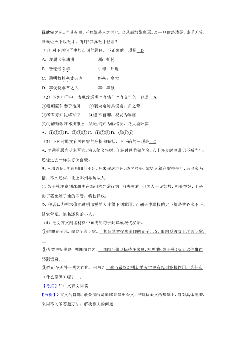 《2009年江苏省高考语文试卷解析版_高考一二三轮复习_语文_2026年-语文专项复习_2008年-2025年语文高考真题_2008-2020年高考_地方卷_江苏高考语文07-21_A4word版》第4页预览