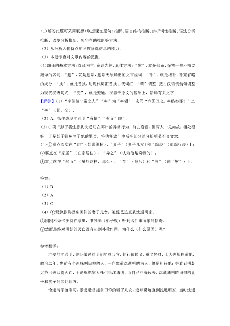 《2009年江苏省高考语文试卷解析版_高考一二三轮复习_语文_2026年-语文专项复习_2008年-2025年语文高考真题_2008-2020年高考_地方卷_江苏高考语文07-21_A4word版》第5页预览