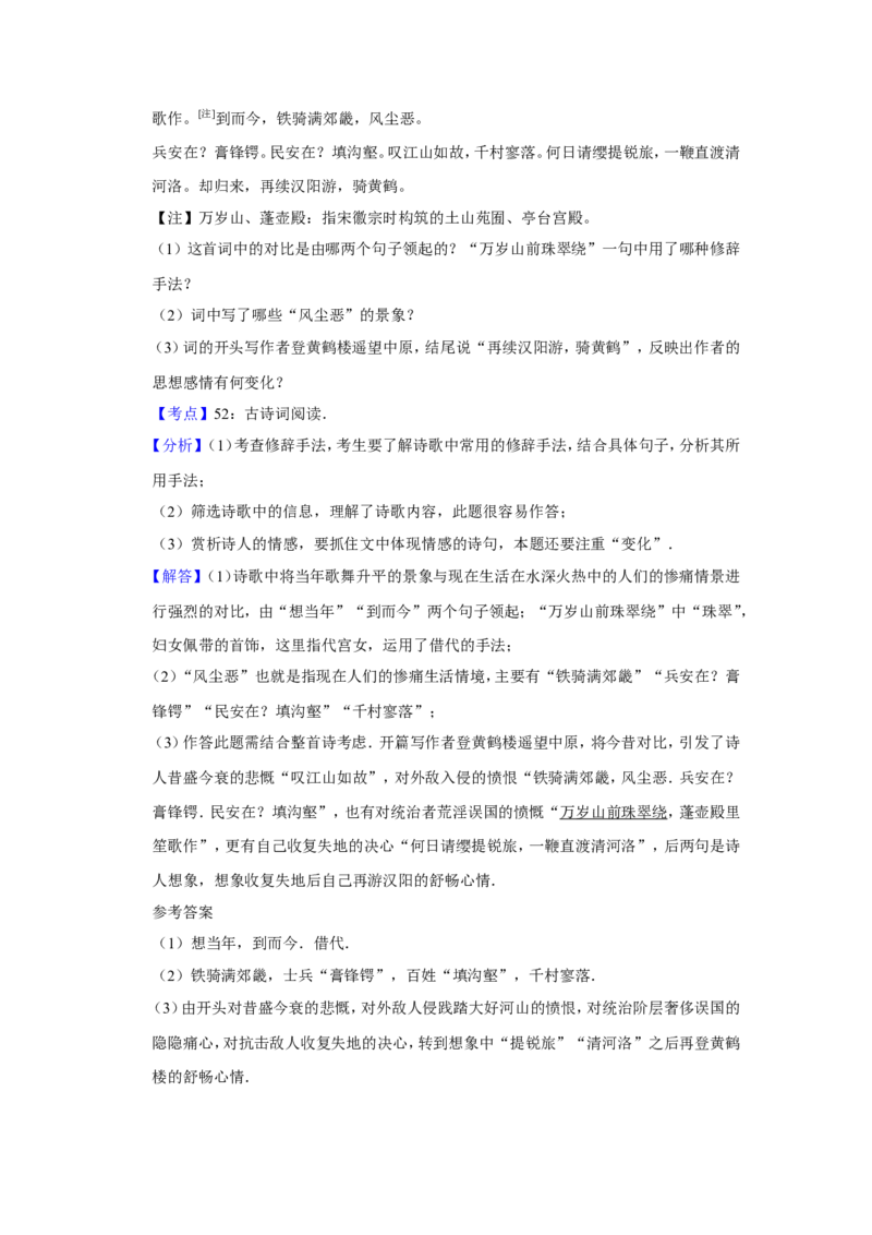 《2009年江苏省高考语文试卷解析版_高考一二三轮复习_语文_2026年-语文专项复习_2008年-2025年语文高考真题_2008-2020年高考_地方卷_江苏高考语文07-21_A4word版》第7页预览