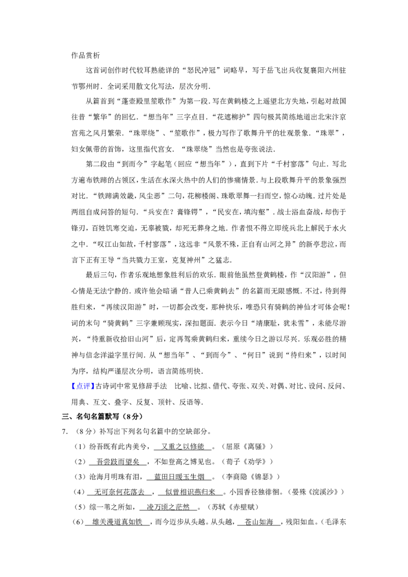 《2009年江苏省高考语文试卷解析版_高考一二三轮复习_语文_2026年-语文专项复习_2008年-2025年语文高考真题_2008-2020年高考_地方卷_江苏高考语文07-21_A4word版》第8页预览