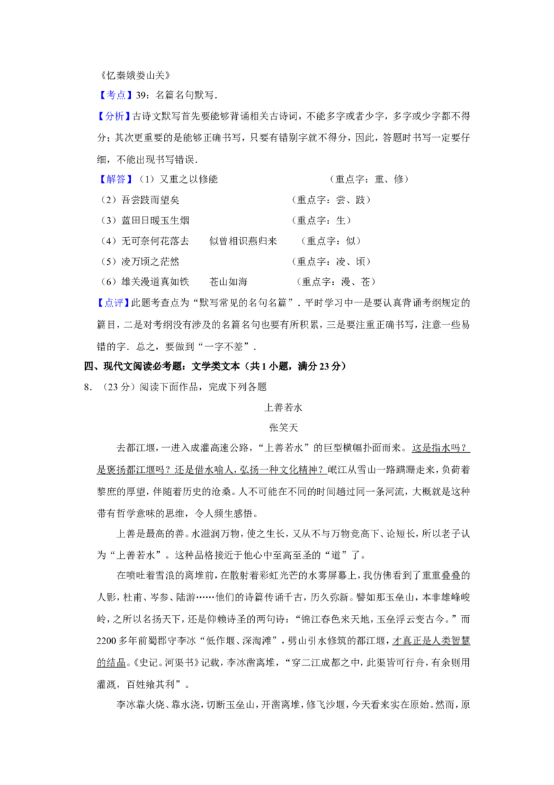 《2009年江苏省高考语文试卷解析版_高考一二三轮复习_语文_2026年-语文专项复习_2008年-2025年语文高考真题_2008-2020年高考_地方卷_江苏高考语文07-21_A4word版》第9页预览