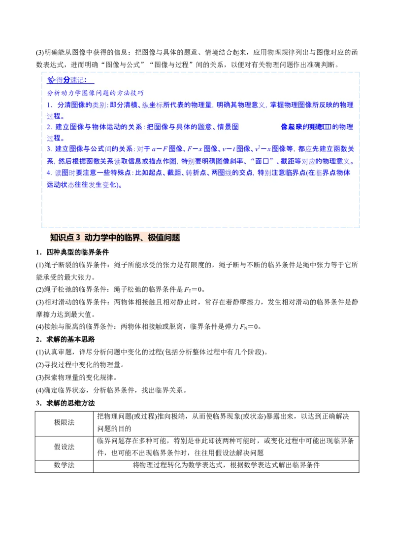 《专题06动力学中的连接体、动力学图像和临界、极值问题（专项训练）（安徽专用）（学生版）_地理_2027年高考地理一轮_2027年高考物理一轮课件+讲义+练习（安徽专用）-G326_2027版》第4页预览
