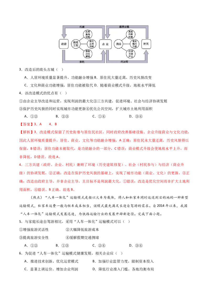 《地理一模突破卷01（新高考全国通用）（全解全析）_地理_2026年-地理高考专项复习_2026年高考第一二三次模拟考试地理-G181_高考地理第一次模拟卷23套_2026版》第2页预览