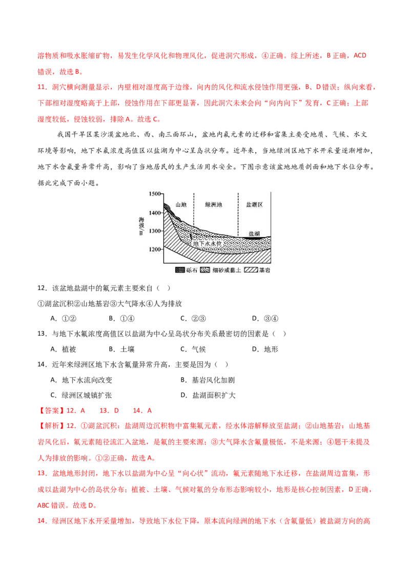 《地理一模突破卷01（新高考全国通用）（全解全析）_地理_2026年-地理高考专项复习_2026年高考第一二三次模拟考试地理-G181_高考地理第一次模拟卷23套_2026版》第5页预览