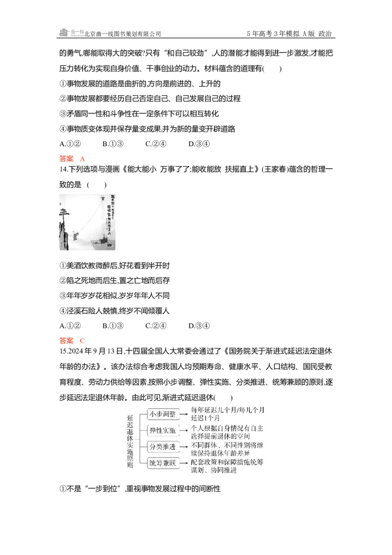 《1_必修4第一单元单元检测卷_2026版教学资源包_202653高考总复习A版_江苏版_2026版.江苏版.选考总复习.政治.5·3A版_一、图书电子教参_必修4哲学与文化_必修4单元检测卷_1_资源拓展》第5页预览